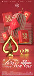 元旦龙年