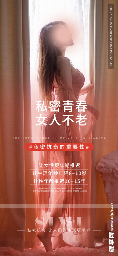 女性蜕变海报