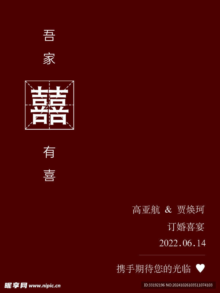 订婚宴迎宾牌