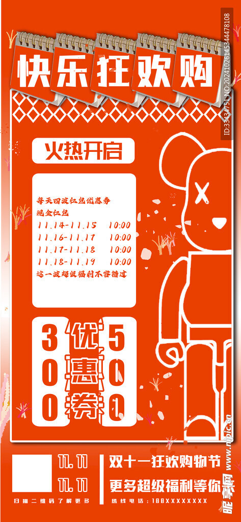 双十一预售
