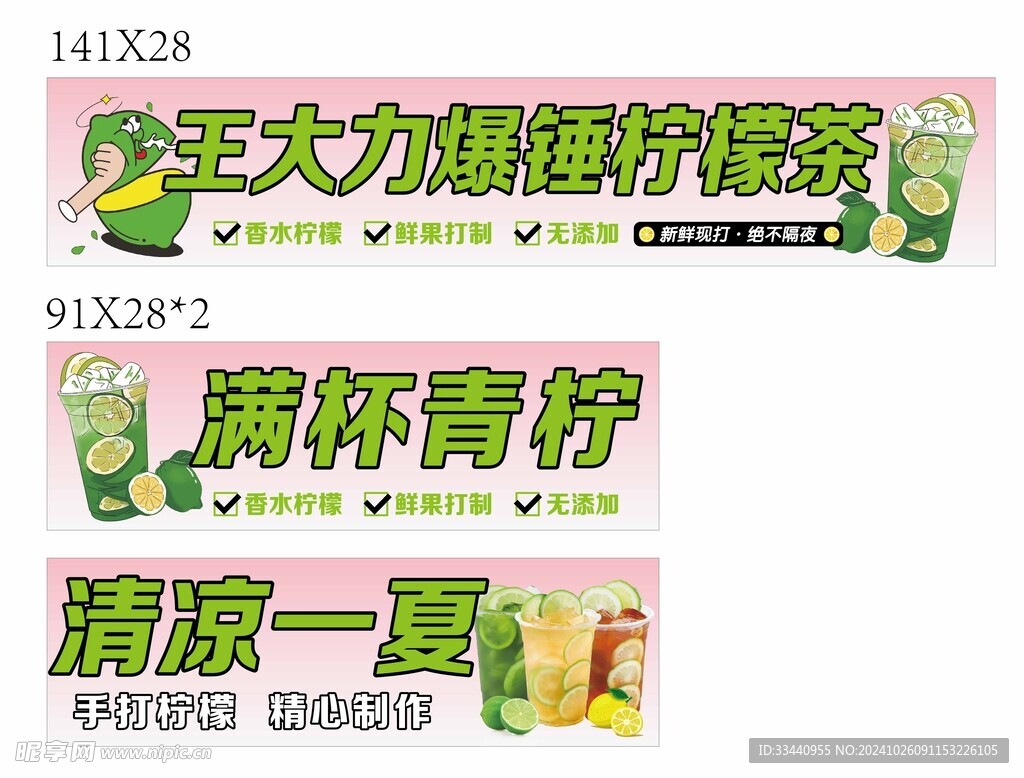 爆打柠檬茶