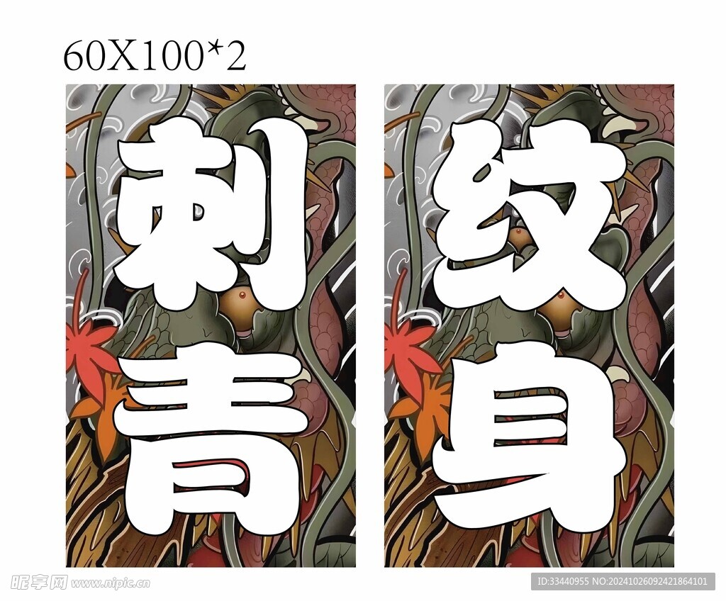 纹身 刺青