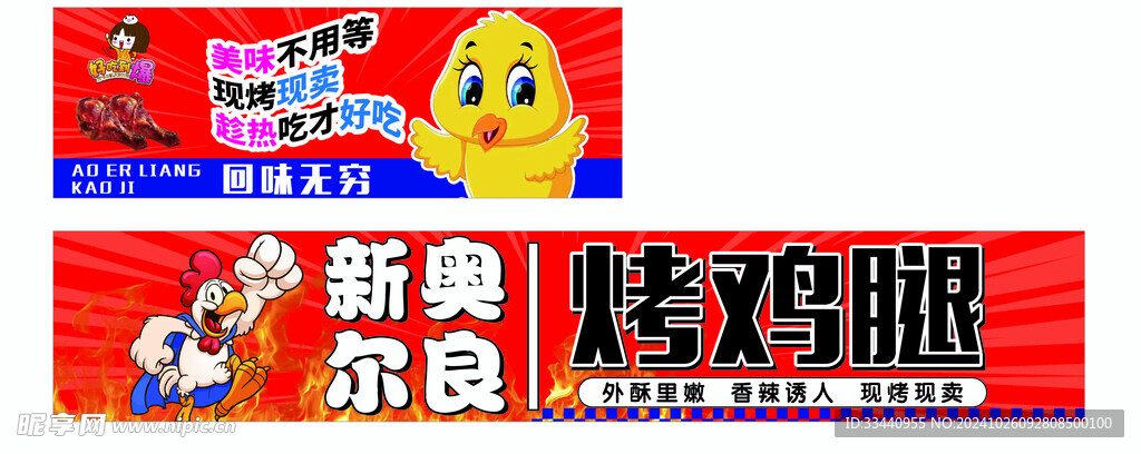 新奥尔良烤鸡腿