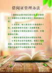 借阅证管理办法