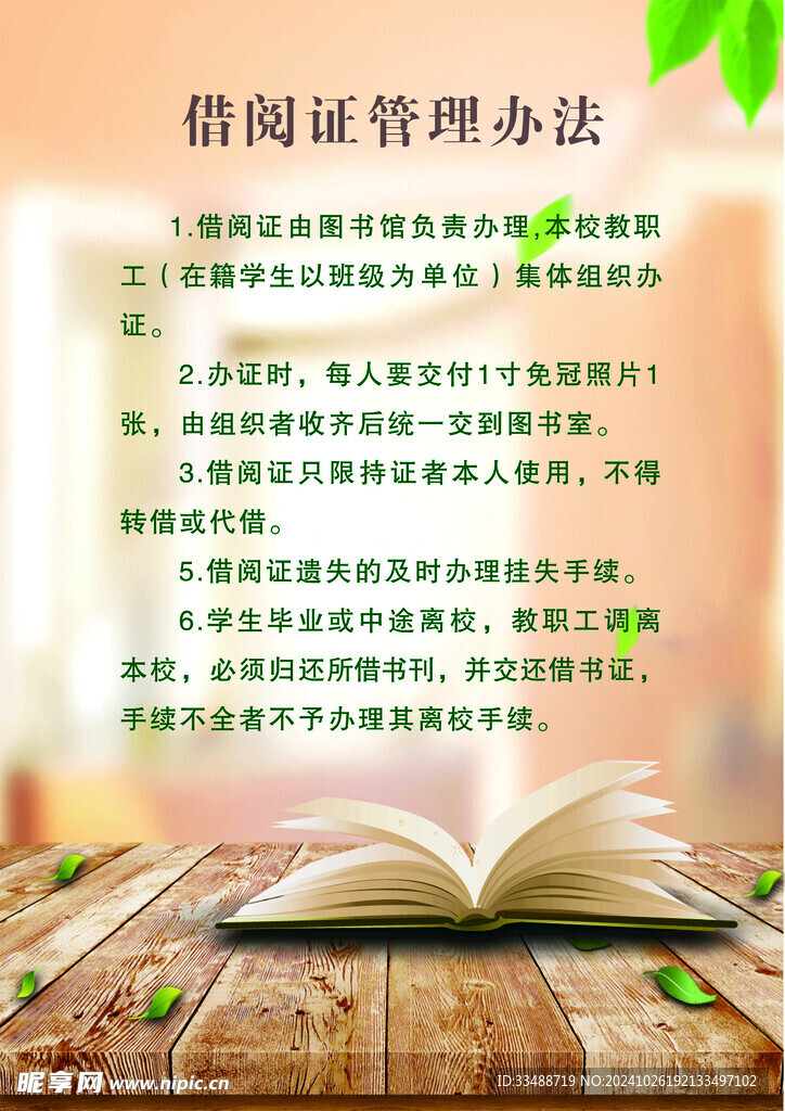 借阅证管理办法