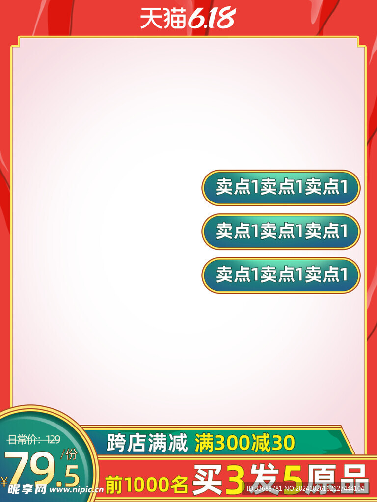 电商主图模板图片