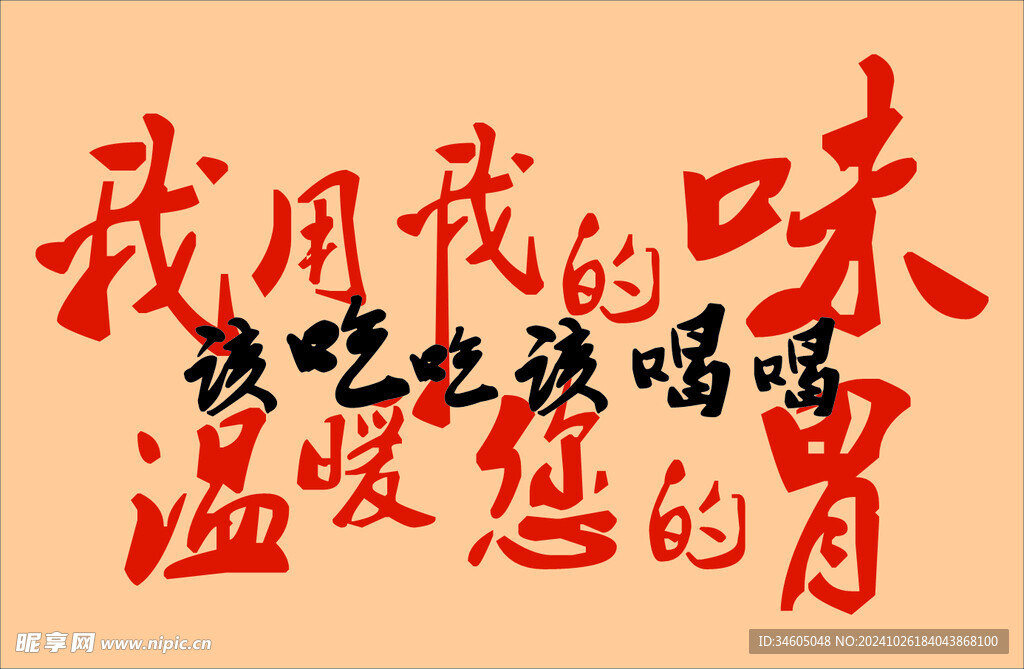 吃饭海报