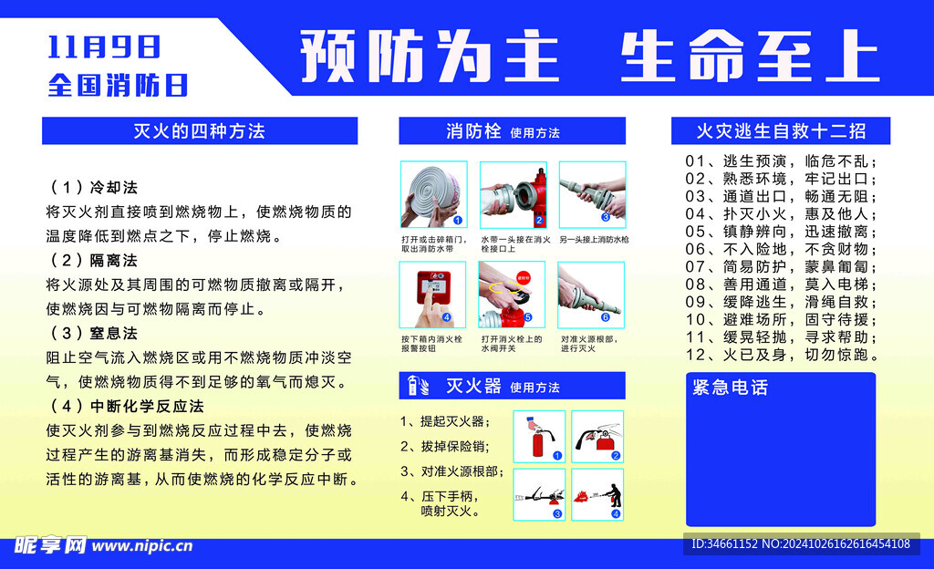 消防展板
