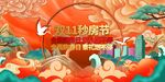 双11国潮