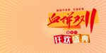 双11宣传