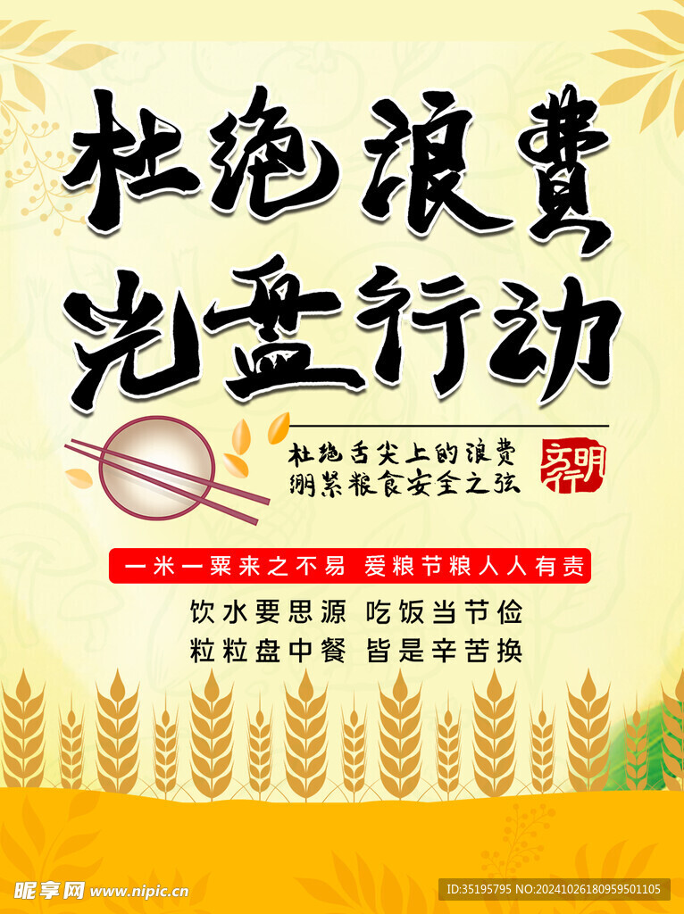 光盘行动