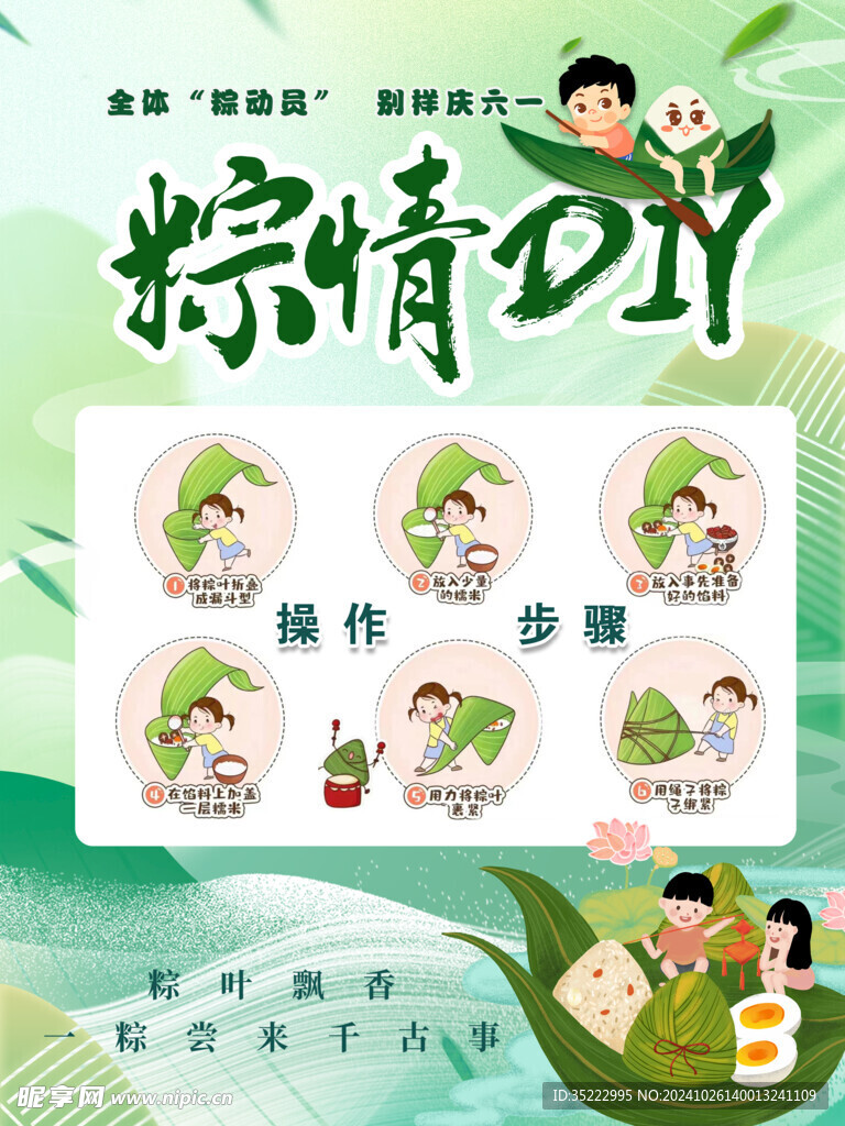 diy粽子