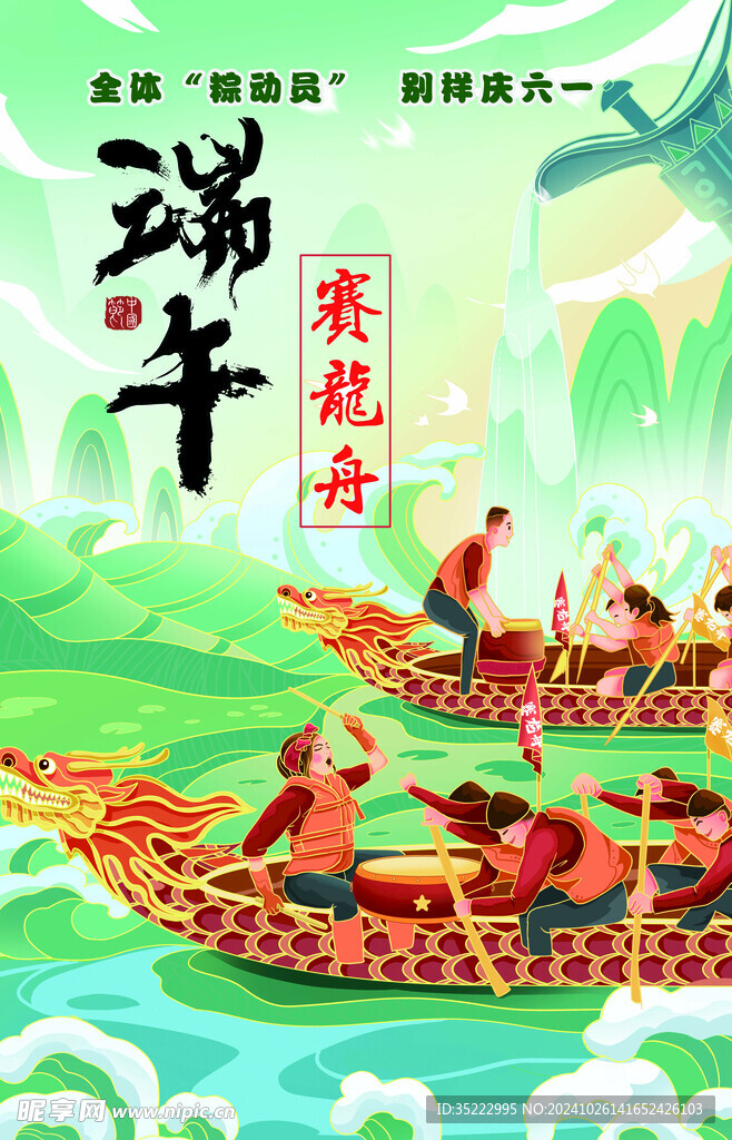 赛龙舟