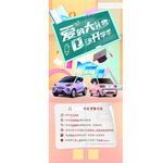直播权益海报