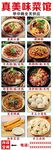 真美味菜馆 菜单图