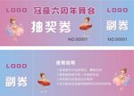 舞蹈机构抽奖券