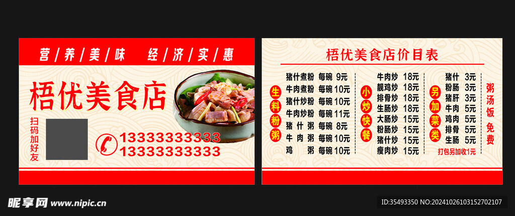 饭店名片