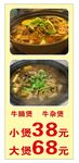 牛腩煲 牛杂煲