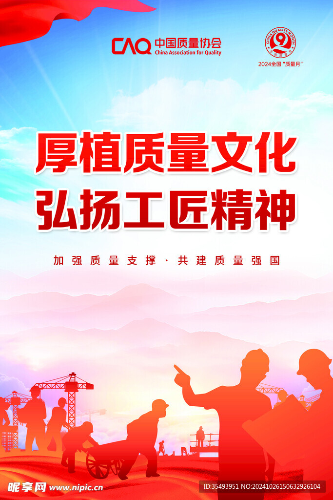 质量月宣传海报