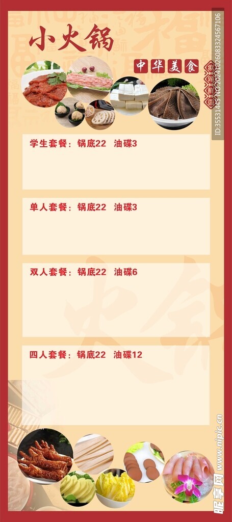 小火锅