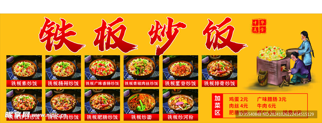 炒饭