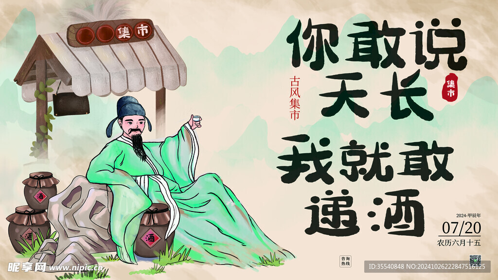 喝酒