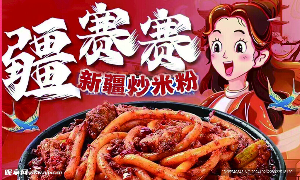炒米粉