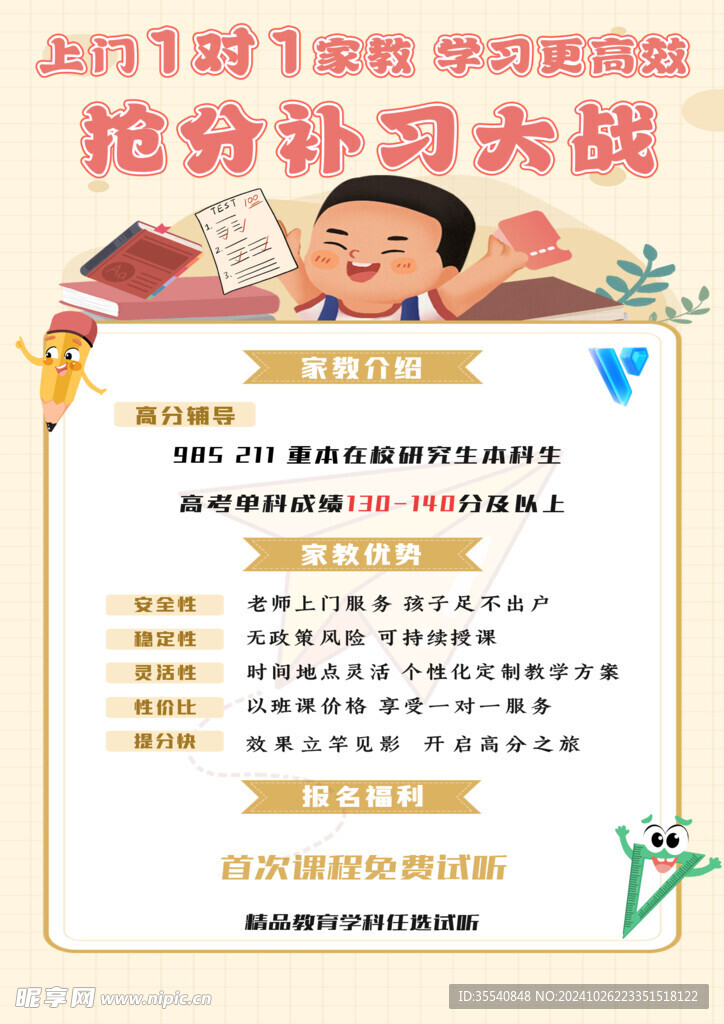 教育传单