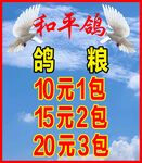 鸽粮
