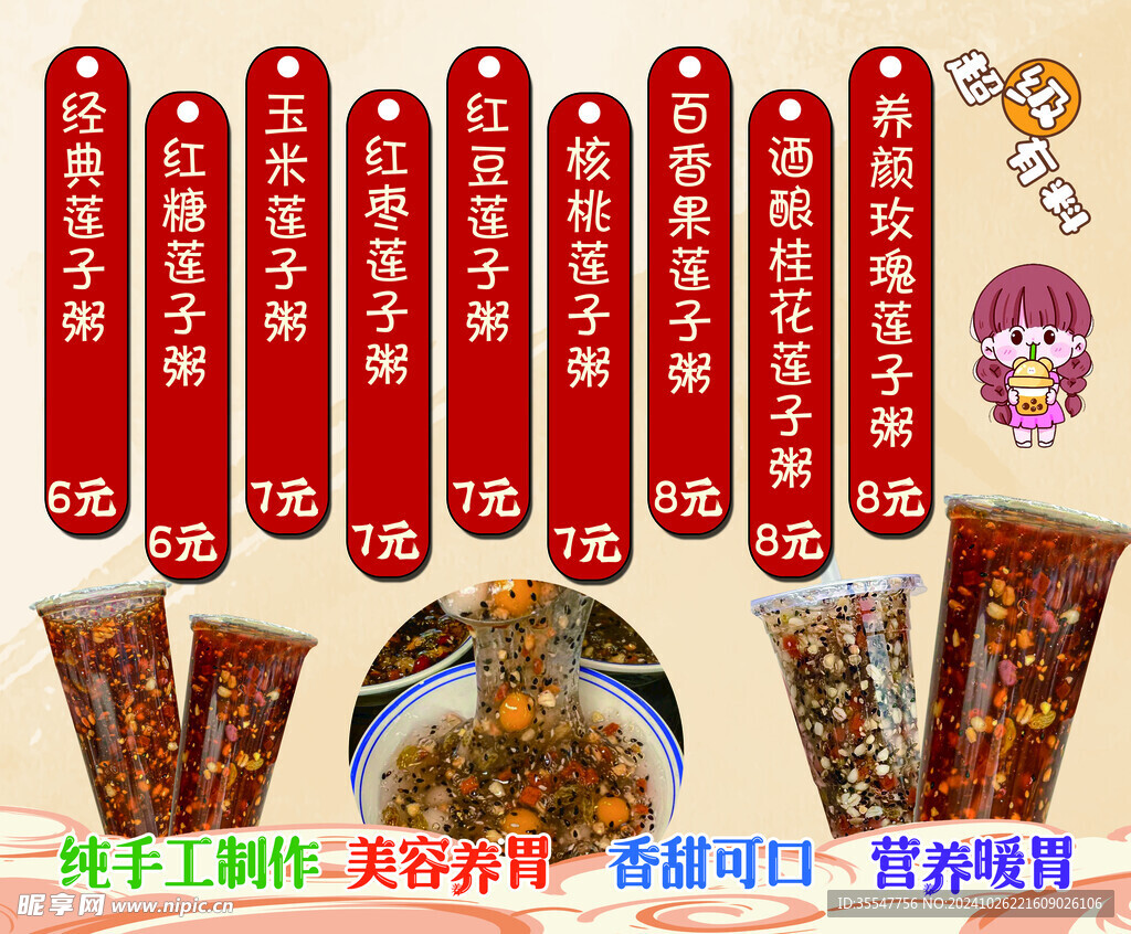 莲藕羹