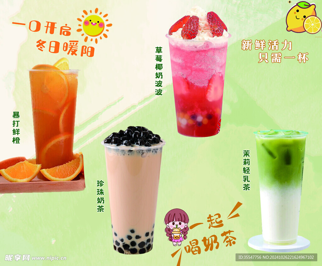 奶茶