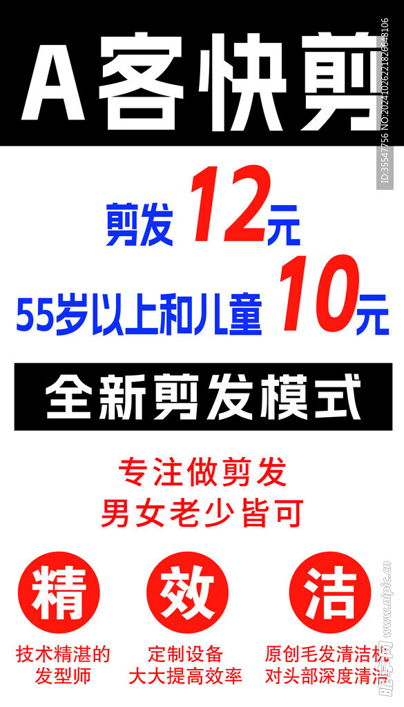 理发
