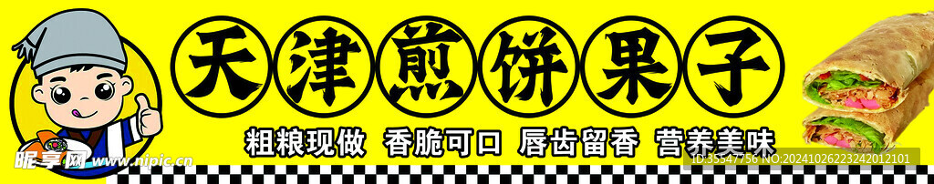 靖边果子摊位