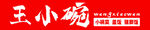 招牌