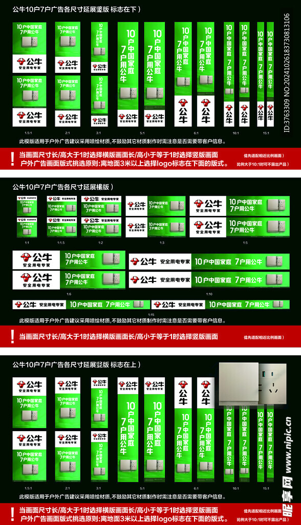 公牛10户7户户外广告