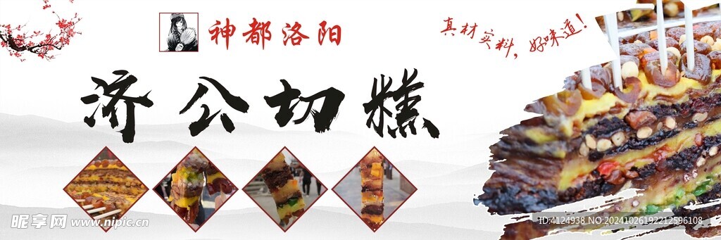 切糕