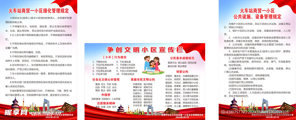 文明小区
