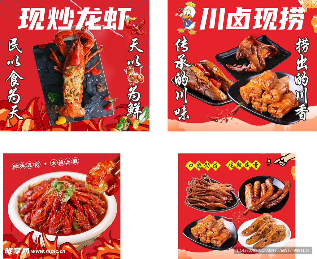 卤虾