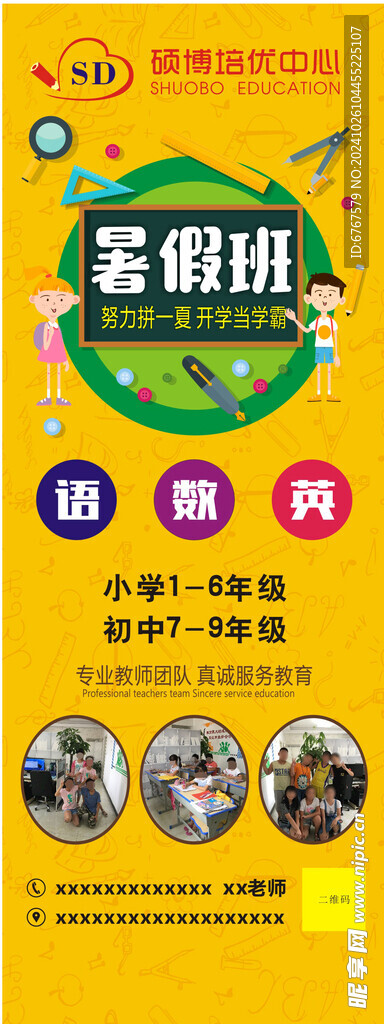 培优展架