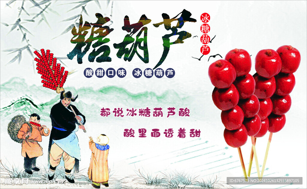 糖葫芦