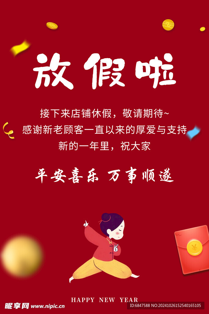 放假啦