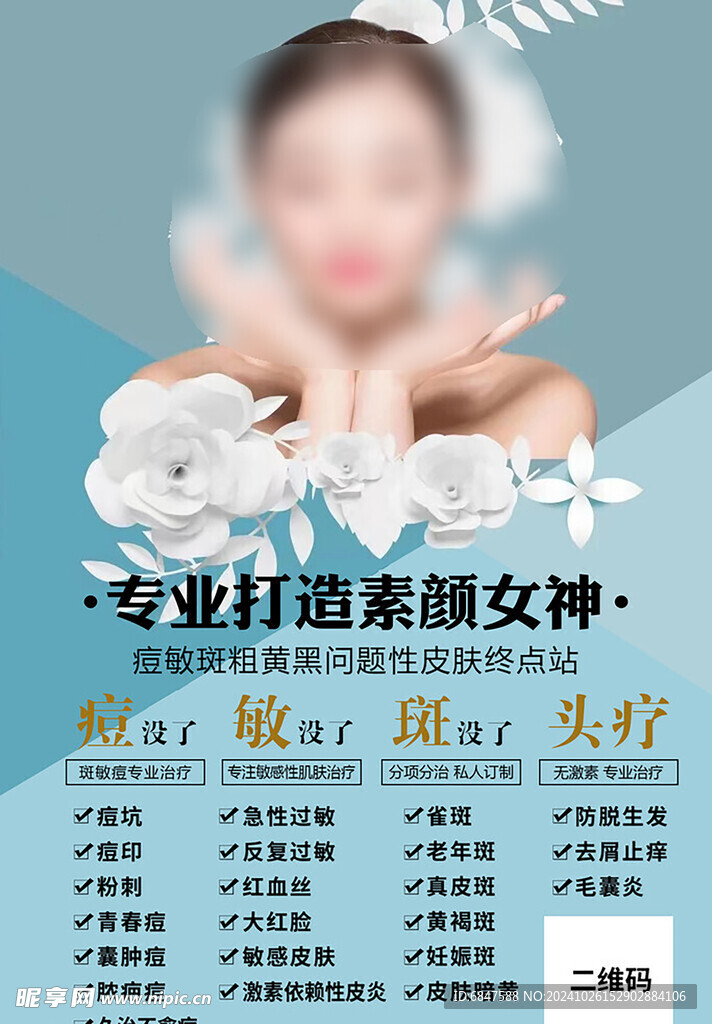 美容