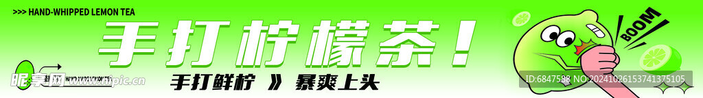 手打柠檬茶