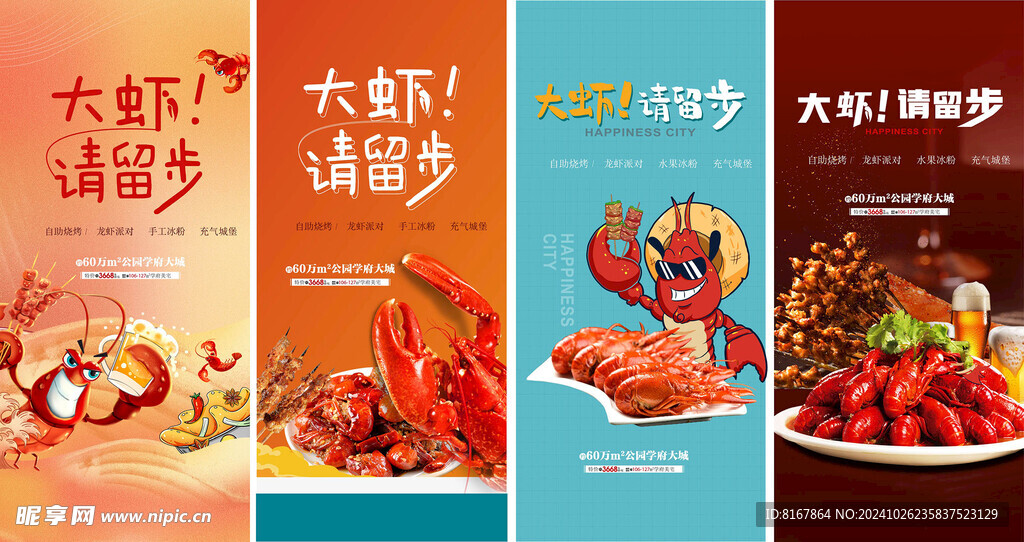 小龙虾活动