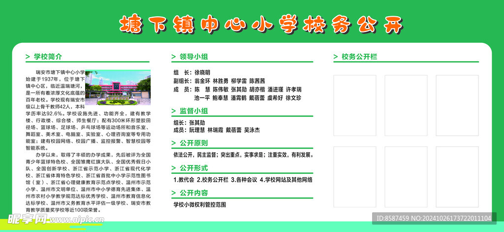 校务公开