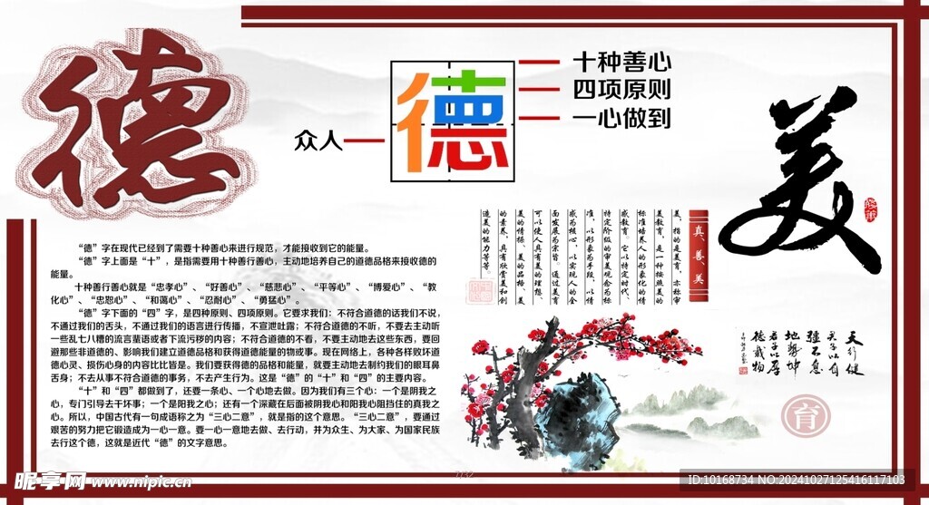 德美