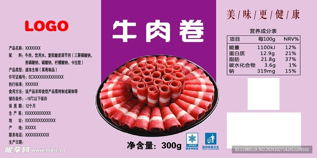 牛肉卷