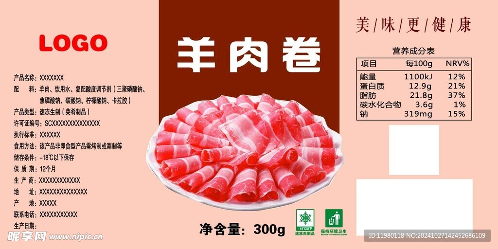 羊肉卷