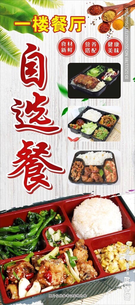快餐展架