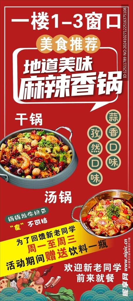 麻辣香锅  